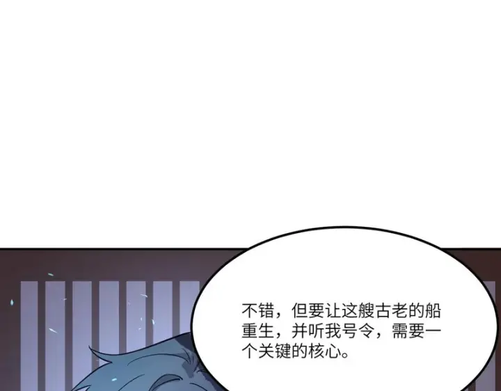 漫画《SSS级超越常理的圣骑士》第112话 周家继承人（下）第24张图