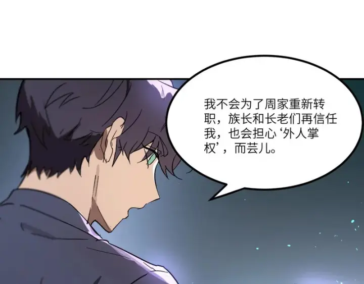 漫画《SSS级超越常理的圣骑士》第112话 周家继承人（下）第33张图