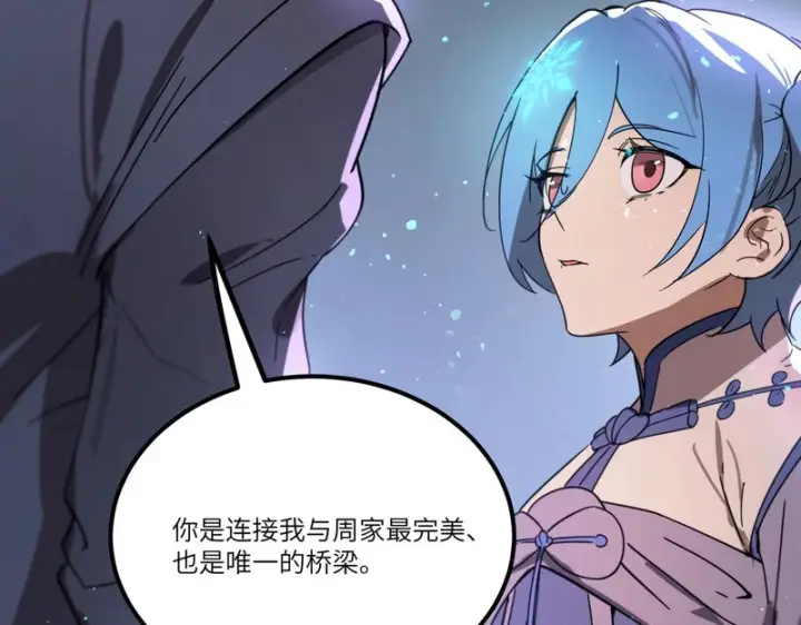 漫画《SSS级超越常理的圣骑士》第112话 周家继承人（下）第34张图
