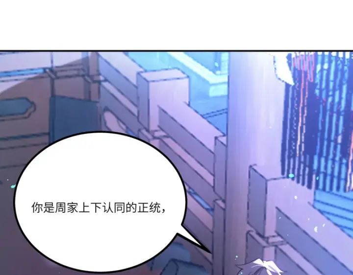 漫画《SSS级超越常理的圣骑士》第112话 周家继承人（下）第36张图