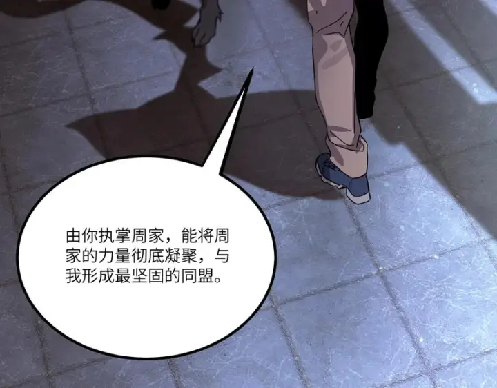 漫画《SSS级超越常理的圣骑士》第112话 周家继承人（下）第38张图