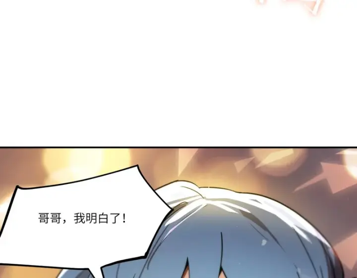 漫画《SSS级超越常理的圣骑士》第112话 周家继承人（下）第40张图