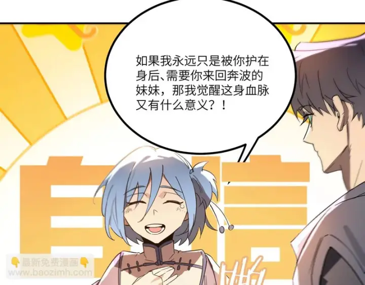 漫画《SSS级超越常理的圣骑士》第112话 周家继承人（下）第43张图