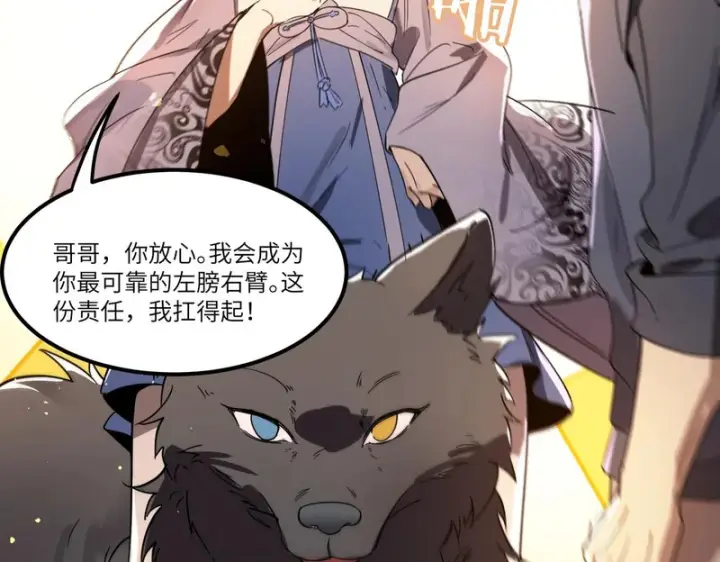 漫画《SSS级超越常理的圣骑士》第112话 周家继承人（下）第44张图