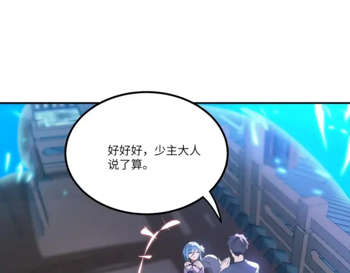 漫画《SSS级超越常理的圣骑士》第112话 周家继承人（下）第49张图