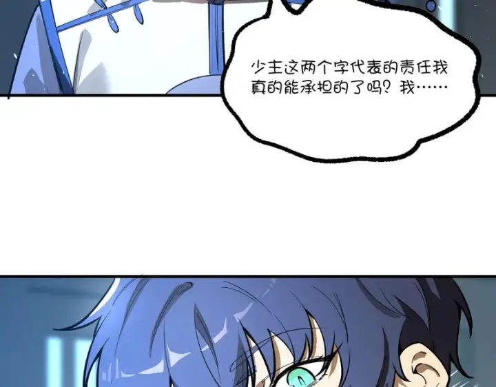 漫画《SSS级超越常理的圣骑士》第112话 周家继承人（下）第5张图