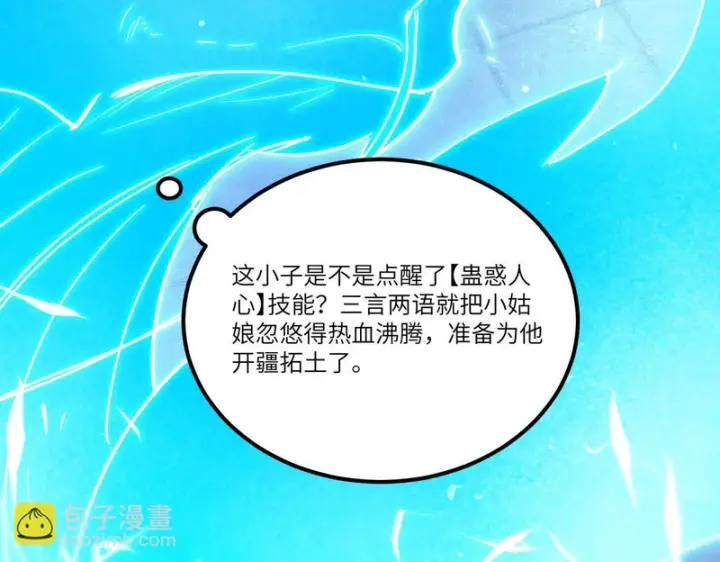 漫画《SSS级超越常理的圣骑士》第112话 周家继承人（下）第51张图