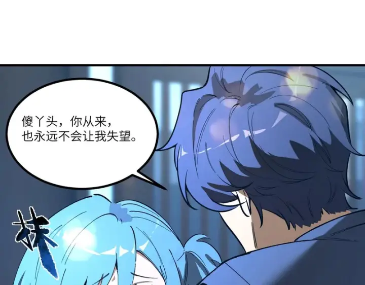 漫画《SSS级超越常理的圣骑士》第112话 周家继承人（下）第7张图