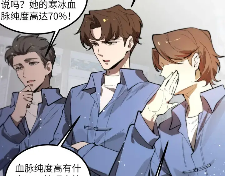 漫画《SSS级超越常理的圣骑士》第112话 周家继承人（下）第70张图