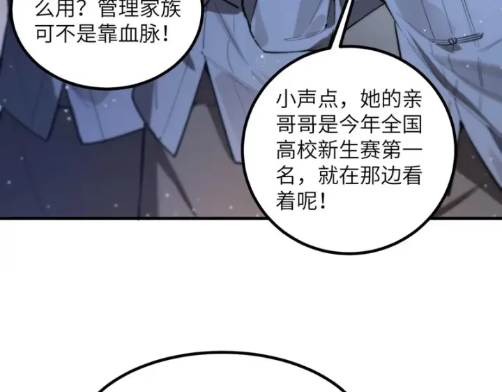 漫画《SSS级超越常理的圣骑士》第112话 周家继承人（下）第71张图