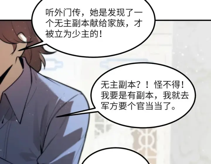 漫画《SSS级超越常理的圣骑士》第112话 周家继承人（下）第72张图