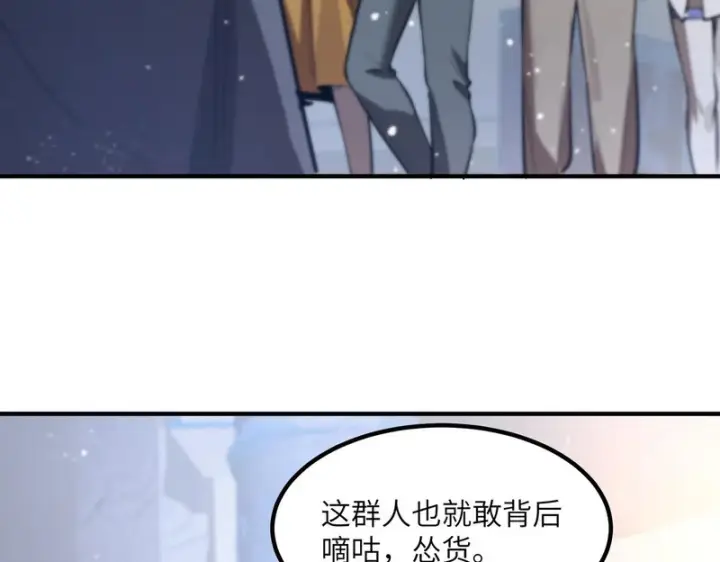漫画《SSS级超越常理的圣骑士》第112话 周家继承人（下）第74张图