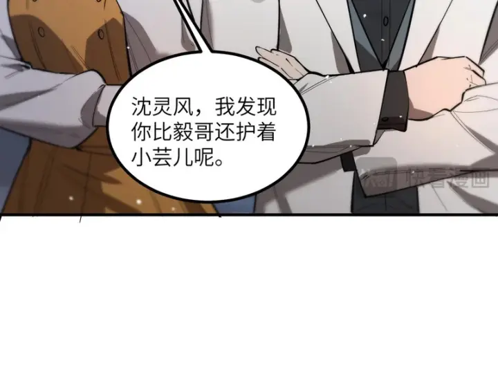 漫画《SSS级超越常理的圣骑士》第112话 周家继承人（下）第76张图