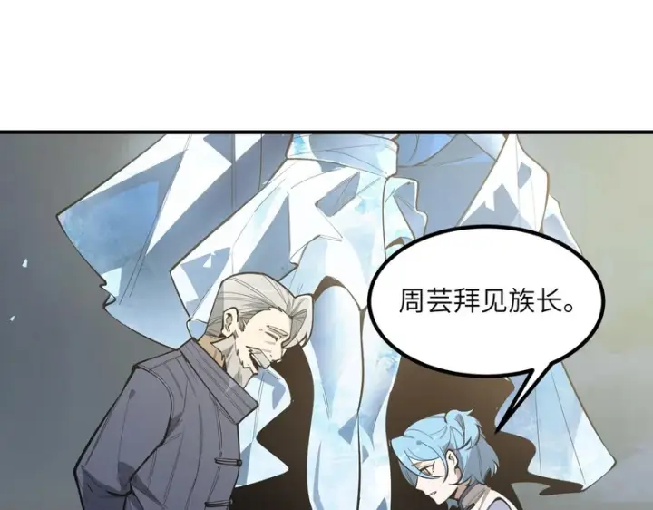 漫画《SSS级超越常理的圣骑士》第112话 周家继承人（下）第77张图