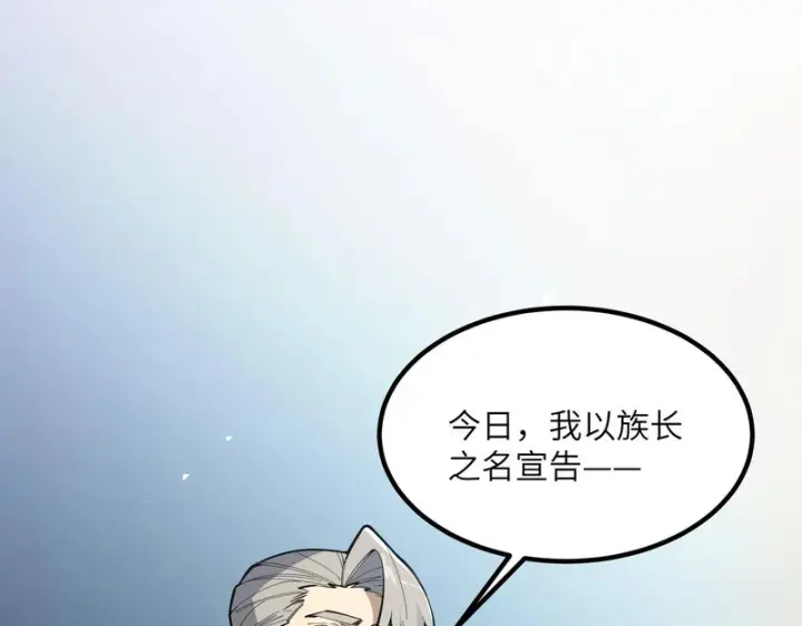 漫画《SSS级超越常理的圣骑士》第112话 周家继承人（下）第79张图