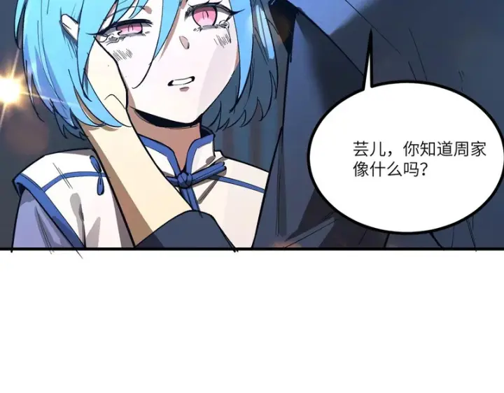 漫画《SSS级超越常理的圣骑士》第112话 周家继承人（下）第8张图