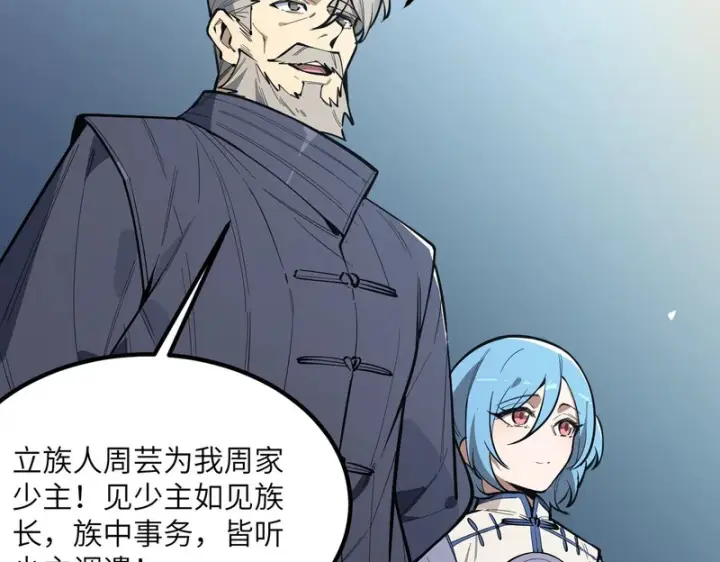 漫画《SSS级超越常理的圣骑士》第112话 周家继承人（下）第80张图