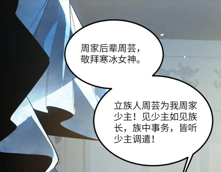 漫画《SSS级超越常理的圣骑士》第112话 周家继承人（下）第85张图