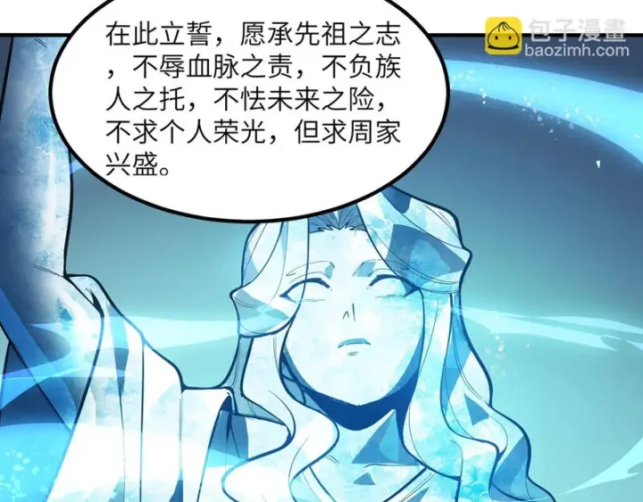 漫画《SSS级超越常理的圣骑士》第112话 周家继承人（下）第88张图