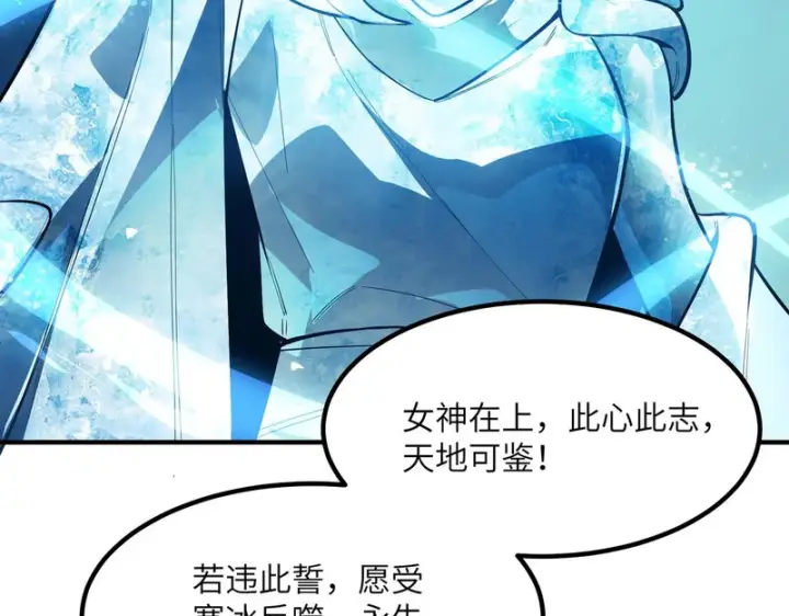 漫画《SSS级超越常理的圣骑士》第112话 周家继承人（下）第89张图