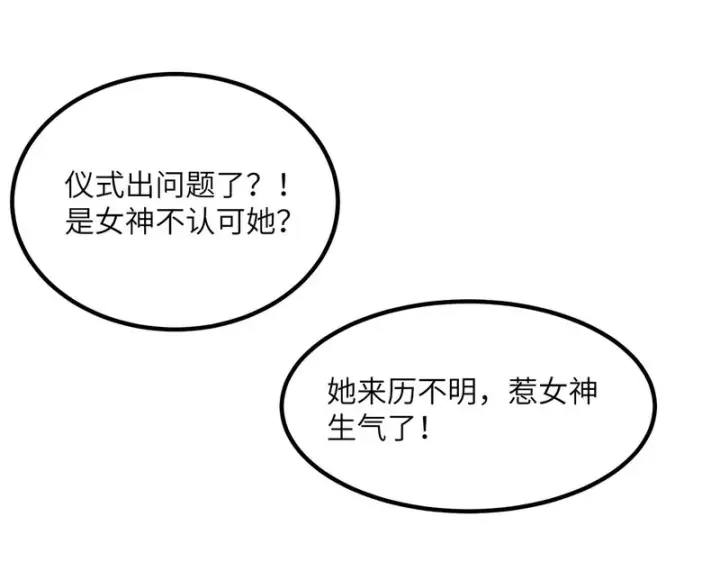 漫画《SSS级超越常理的圣骑士》第112话 周家继承人（下）第95张图