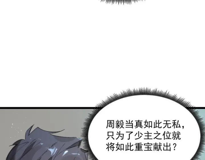 漫画《SSS级超越常理的圣骑士》第113话 周家秘境第100张图