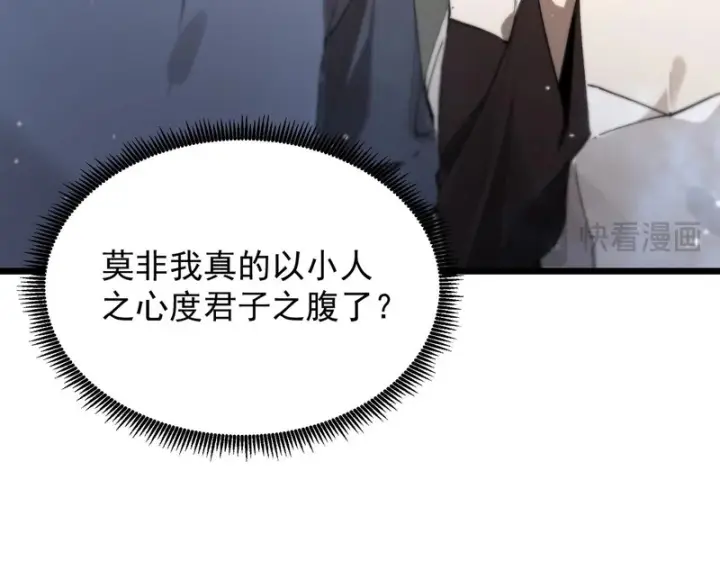 漫画《SSS级超越常理的圣骑士》第113话 周家秘境第102张图