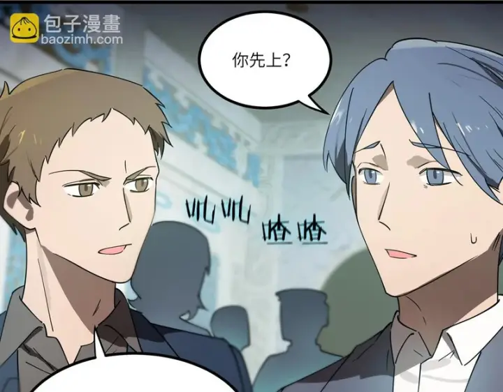 漫画《SSS级超越常理的圣骑士》第113话 周家秘境第11张图