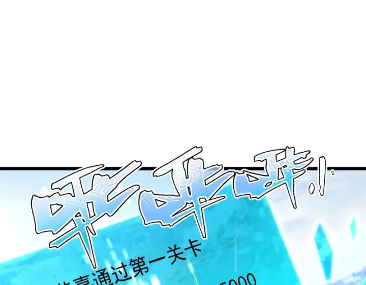 漫画《SSS级超越常理的圣骑士》第113话 周家秘境第110张图