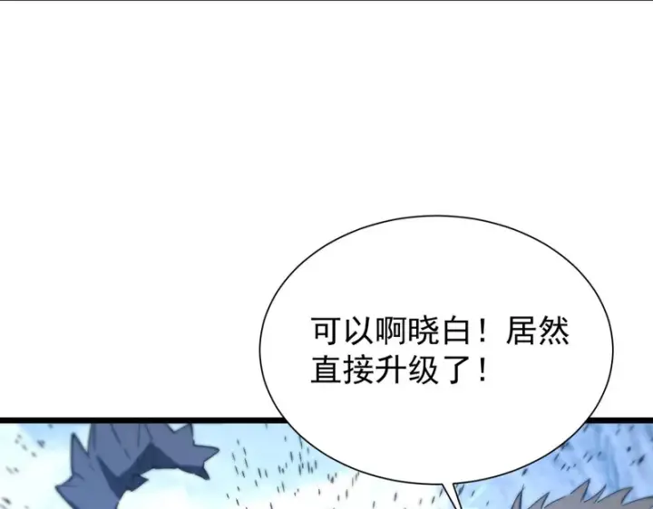 漫画《SSS级超越常理的圣骑士》第113话 周家秘境第115张图