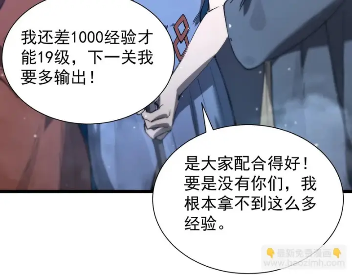 漫画《SSS级超越常理的圣骑士》第113话 周家秘境第117张图
