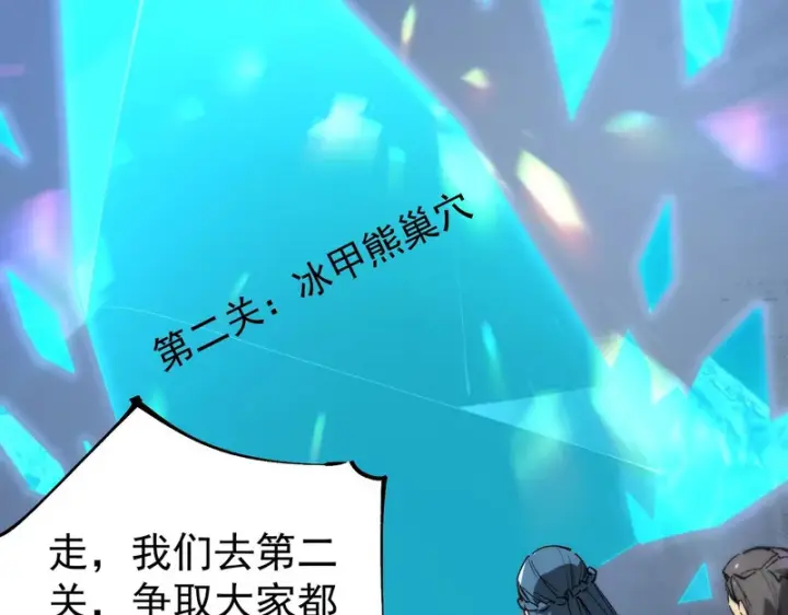 漫画《SSS级超越常理的圣骑士》第113话 周家秘境第119张图