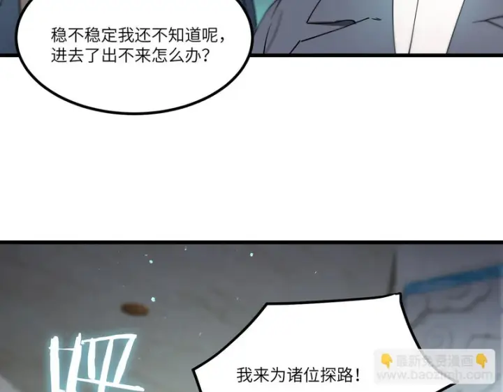 漫画《SSS级超越常理的圣骑士》第113话 周家秘境第12张图