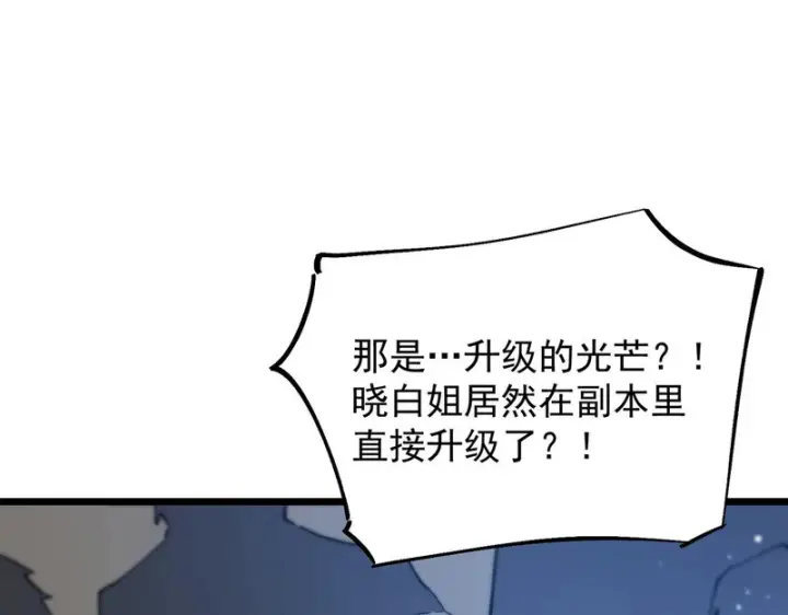漫画《SSS级超越常理的圣骑士》第113话 周家秘境第121张图