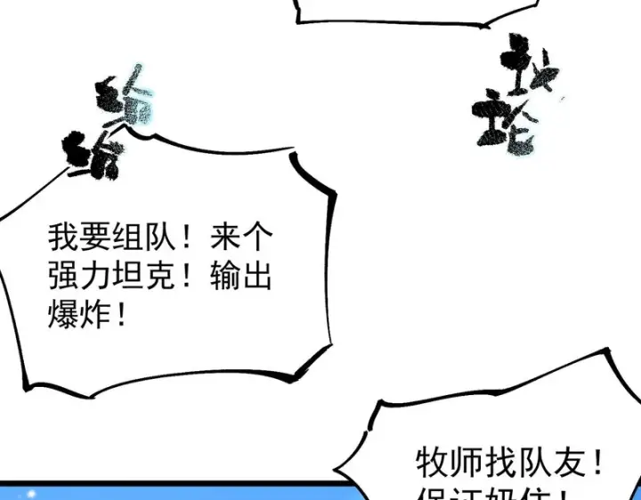漫画《SSS级超越常理的圣骑士》第113话 周家秘境第124张图