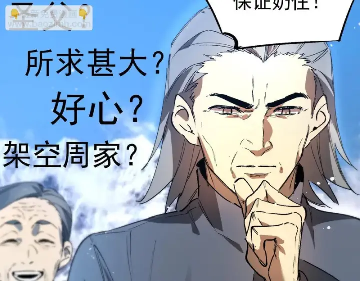 漫画《SSS级超越常理的圣骑士》第113话 周家秘境第125张图