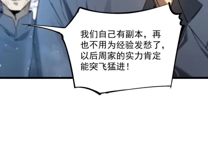 漫画《SSS级超越常理的圣骑士》第113话 周家秘境第126张图