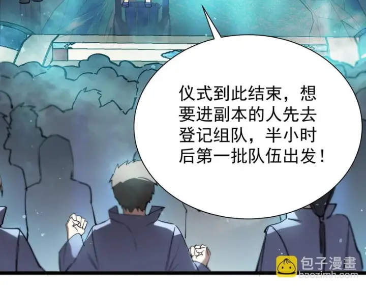 漫画《SSS级超越常理的圣骑士》第113话 周家秘境第132张图