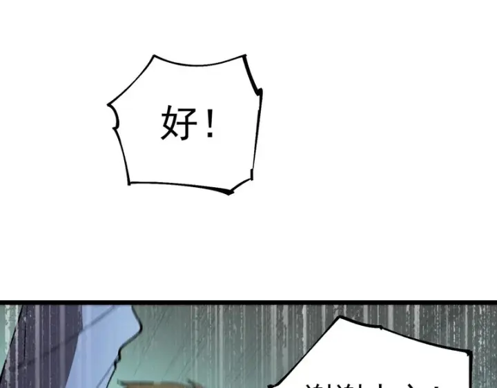 漫画《SSS级超越常理的圣骑士》第113话 周家秘境第133张图