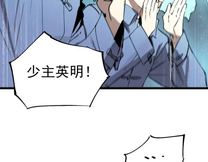 漫画《SSS级超越常理的圣骑士》第113话 周家秘境第135张图