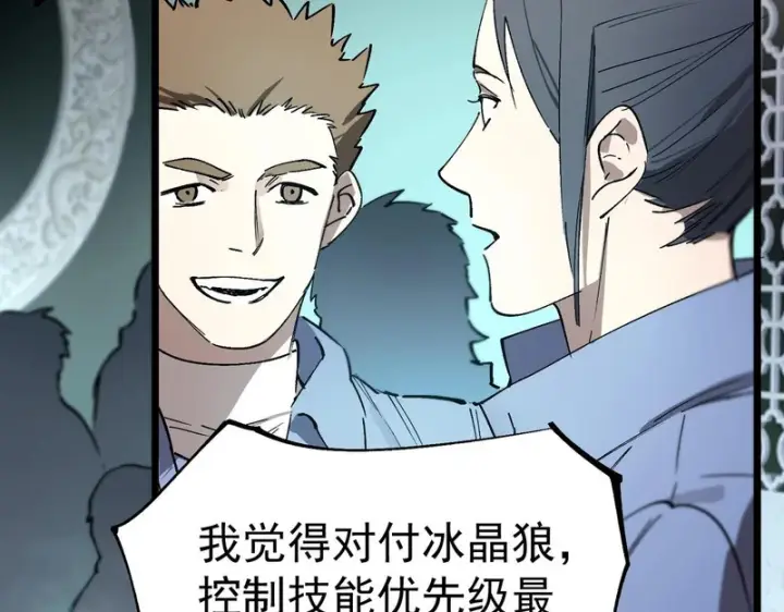 漫画《SSS级超越常理的圣骑士》第113话 周家秘境第137张图