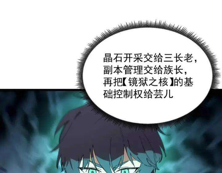 漫画《SSS级超越常理的圣骑士》第113话 周家秘境第146张图