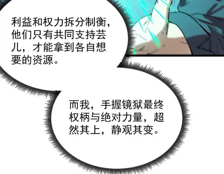 漫画《SSS级超越常理的圣骑士》第113话 周家秘境第148张图