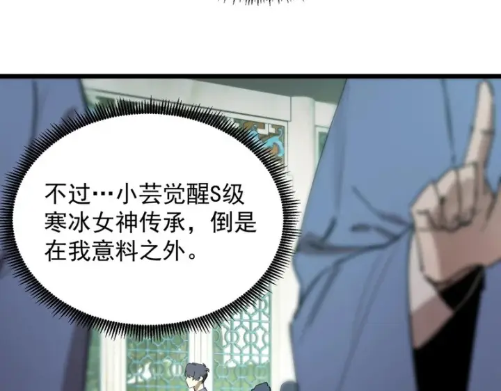 漫画《SSS级超越常理的圣骑士》第113话 周家秘境第149张图