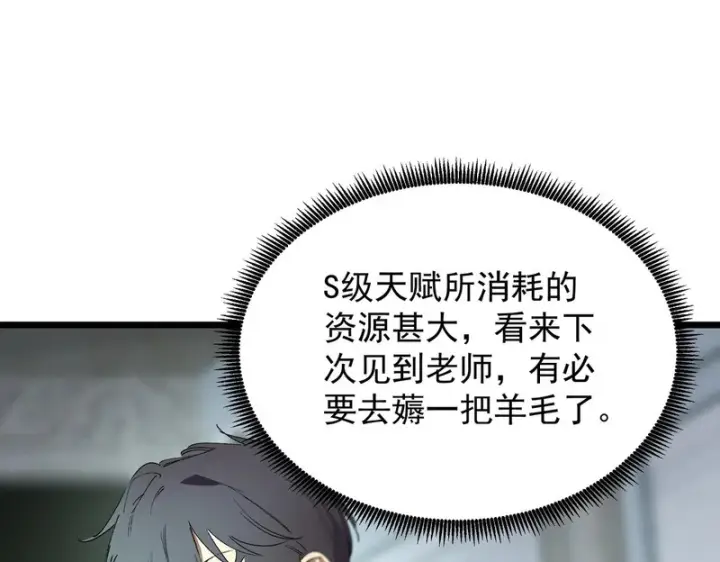 漫画《SSS级超越常理的圣骑士》第113话 周家秘境第151张图