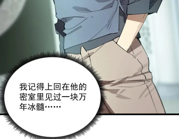 漫画《SSS级超越常理的圣骑士》第113话 周家秘境第153张图