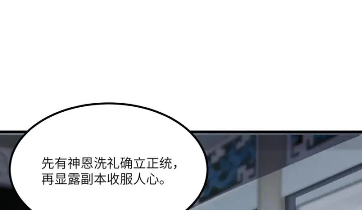 漫画《SSS级超越常理的圣骑士》第113话 周家秘境第2张图