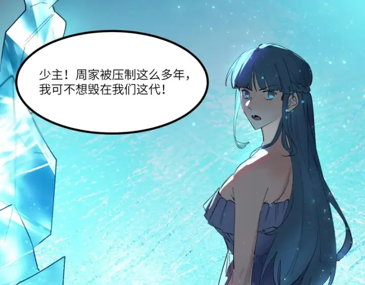 漫画《SSS级超越常理的圣骑士》第113话 周家秘境第21张图
