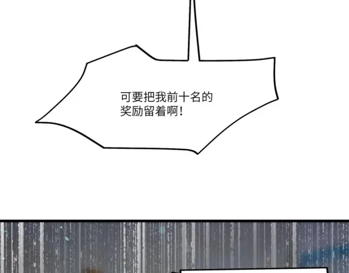 漫画《SSS级超越常理的圣骑士》第113话 周家秘境第23张图