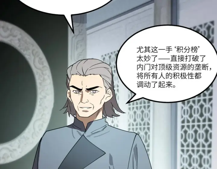 漫画《SSS级超越常理的圣骑士》第113话 周家秘境第3张图
